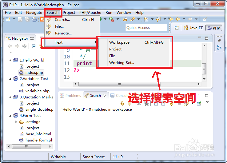 Eclipse实用技巧：如何快速查找Text文本字符串