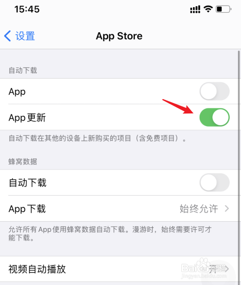 苹果软件自动更新怎么关闭