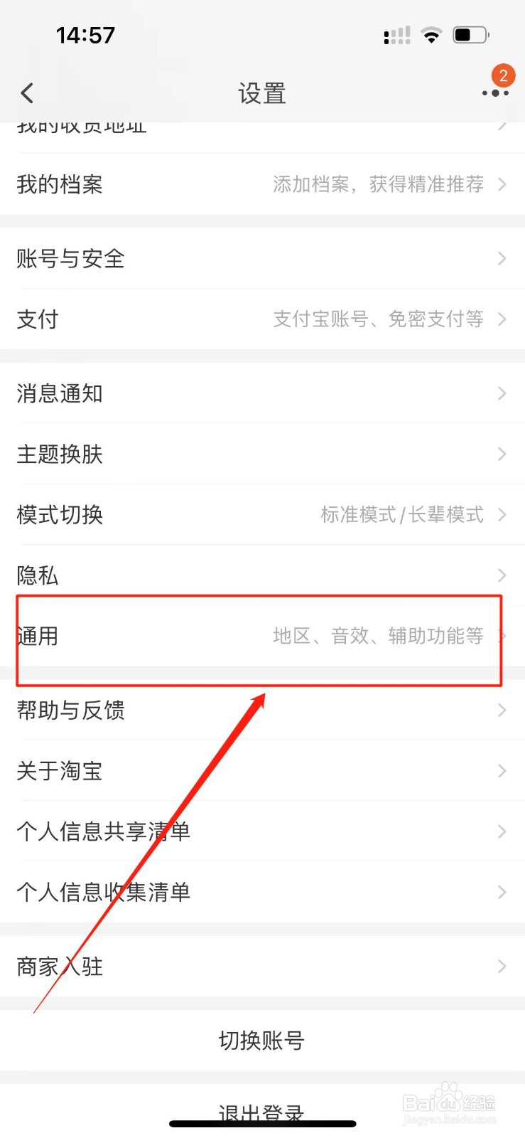 淘宝怎么开启跟随系统变更模式