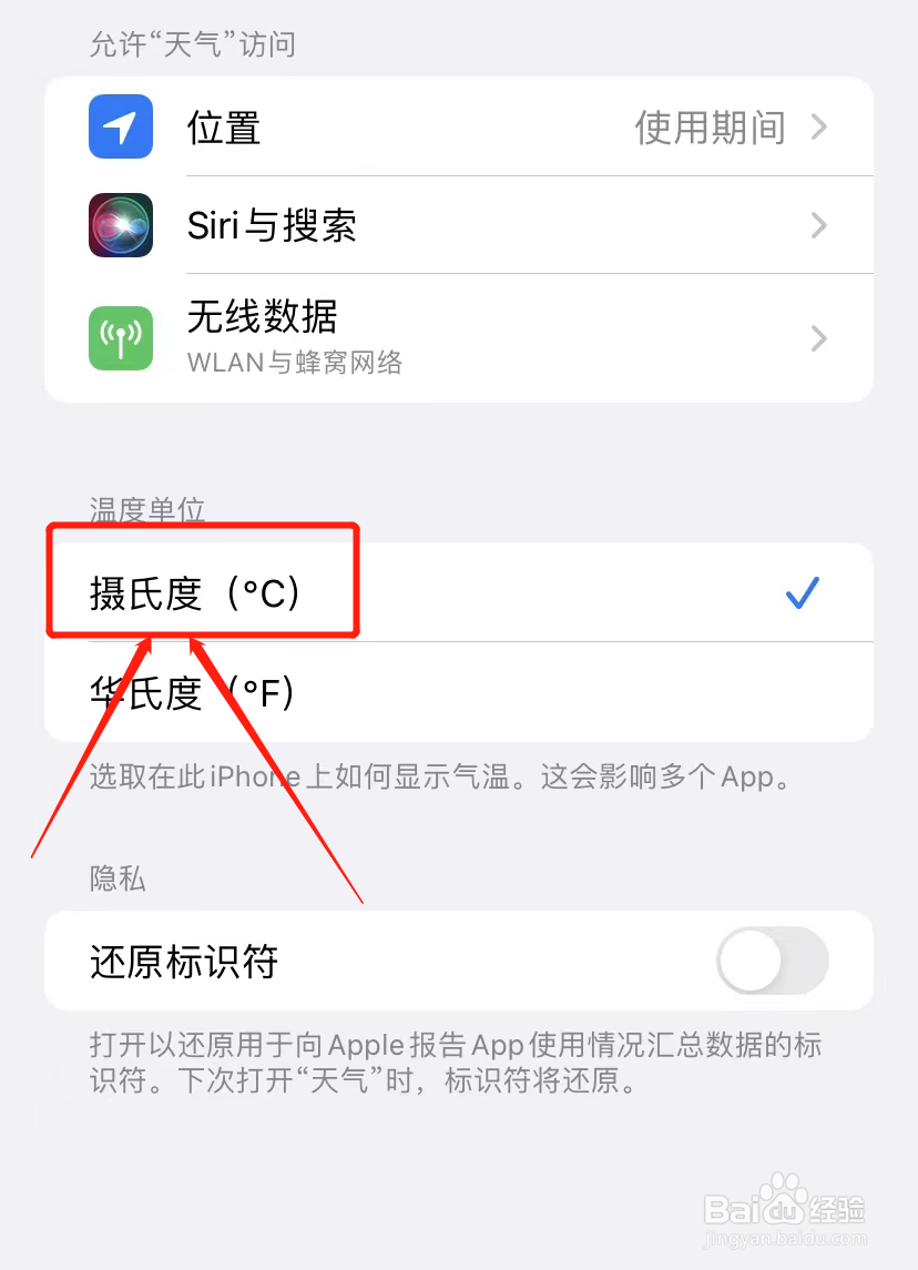 iPhone天气怎么改为摄氏度（℃）