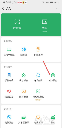 失业金在微信上如何领取