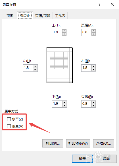 怎么能让打印的Excel表格居中