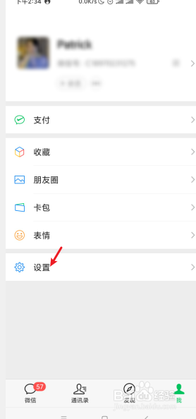 手机微信如何打开语音和视频通话邀请的通知