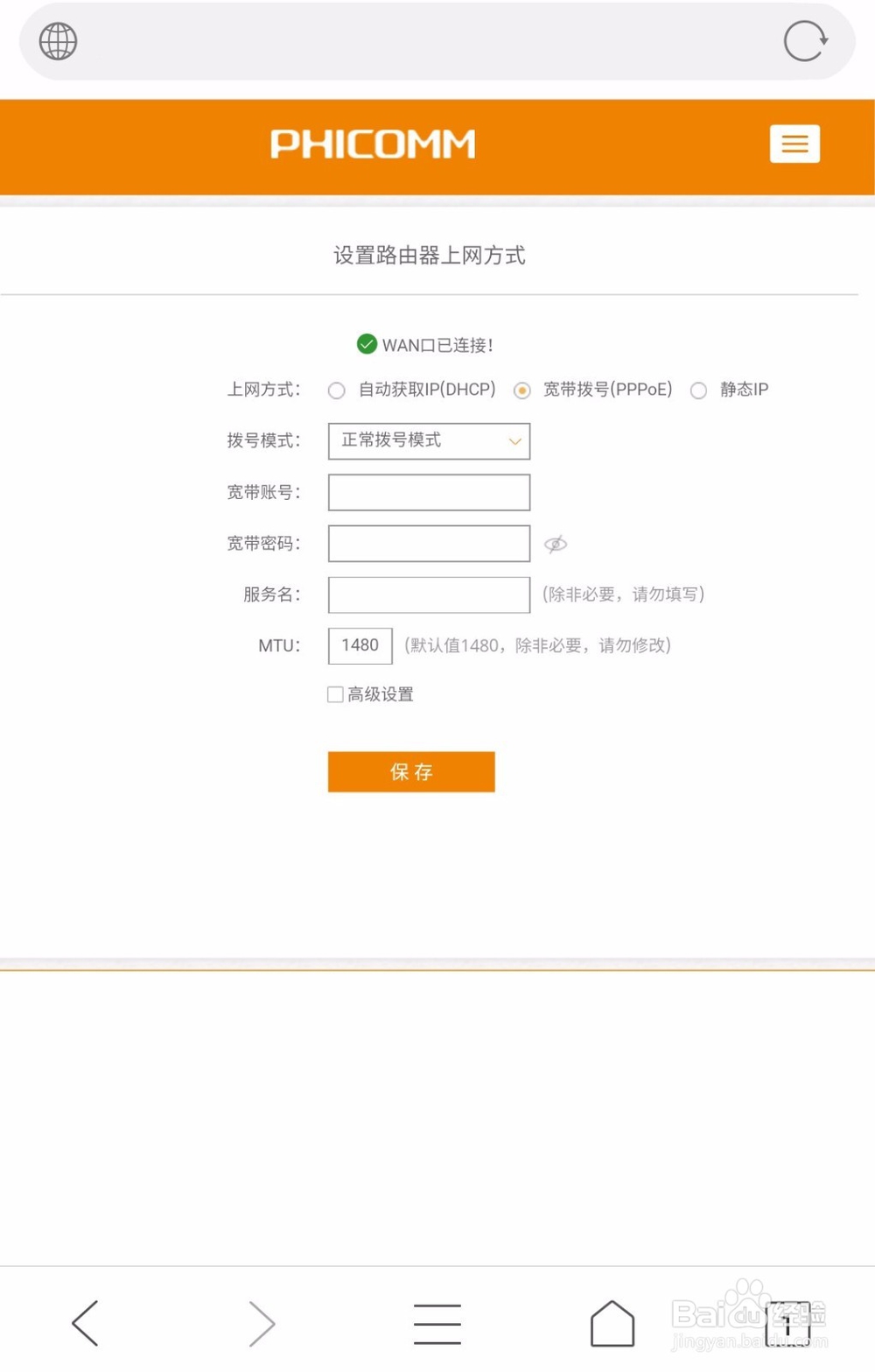 如何使用手机设置路由器