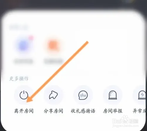 回森离开房间流程
