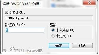 怎么更改win7登录界面