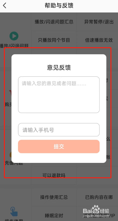酷我畅听APP怎么反馈意见给平台