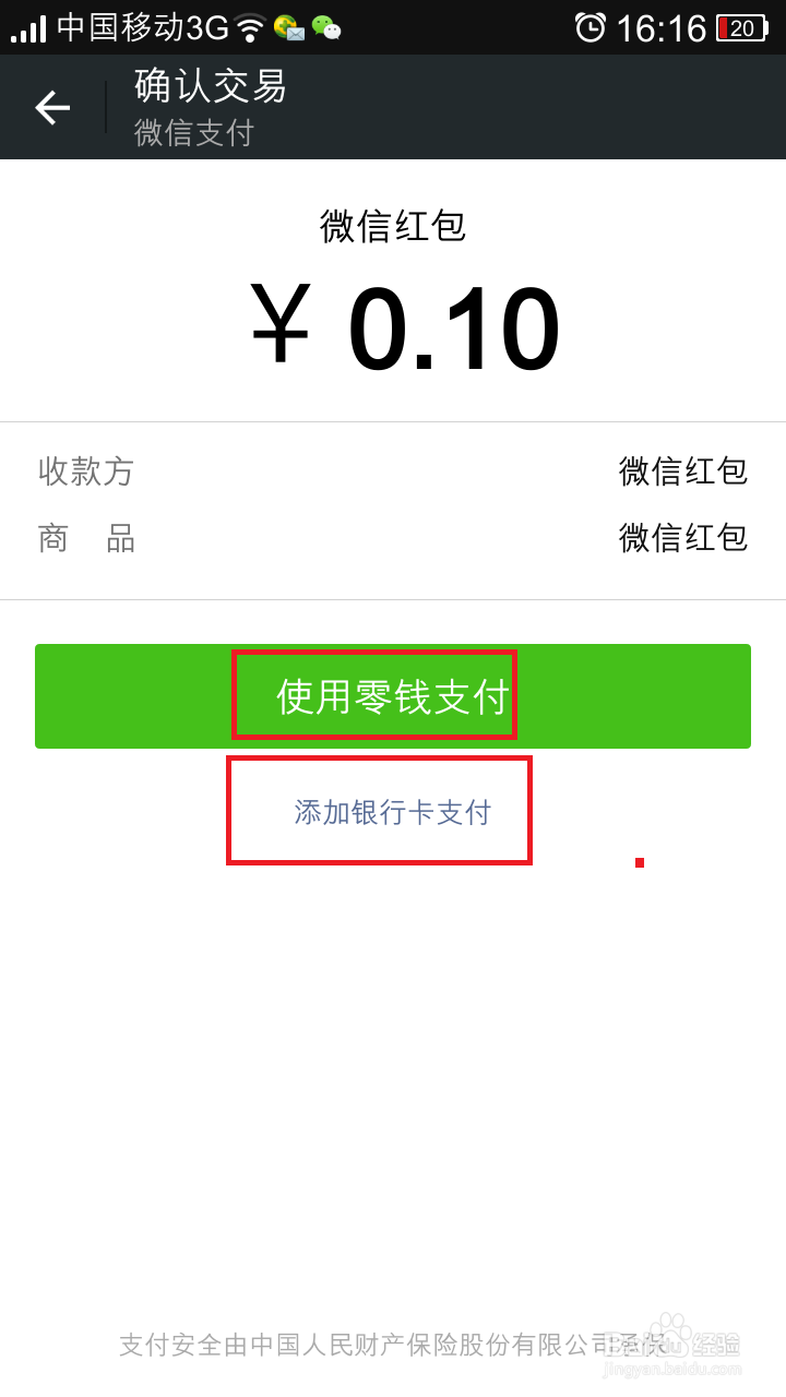 微信如何抢红包?如何发红包?
