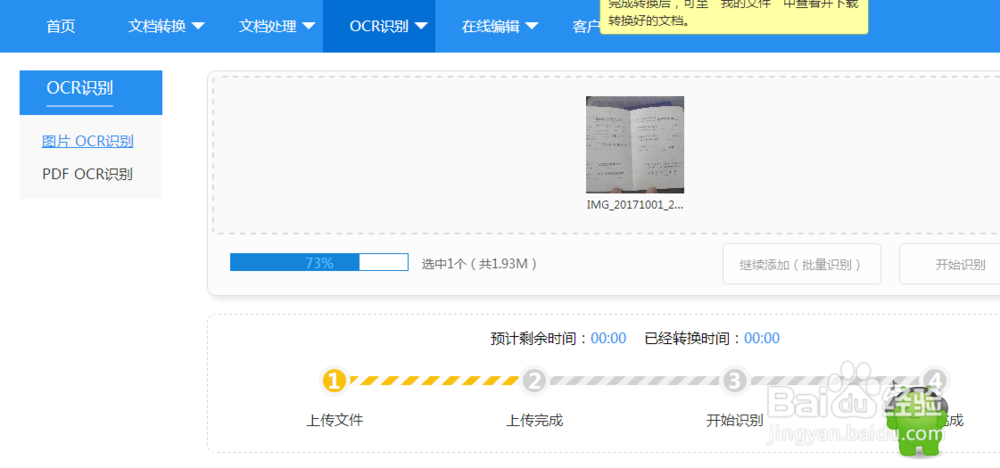 图片如何转换为word