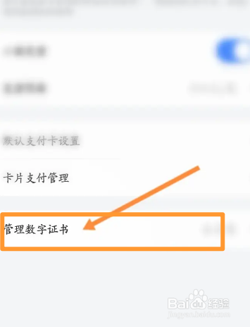 买单吧软件中怎么安装数字证书