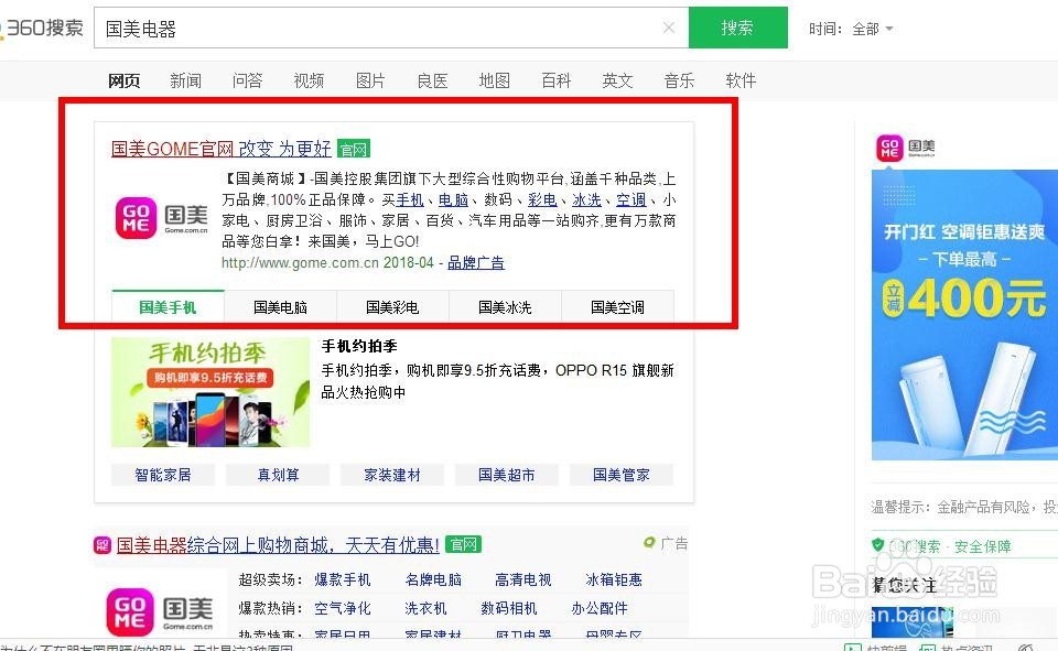 在电脑上如何注册国美电器账号？