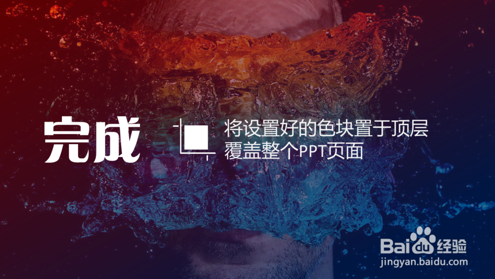 全图型PPT图片怎么处理？