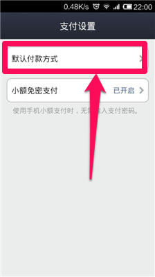 支付宝钱包默认付款方式怎么设置