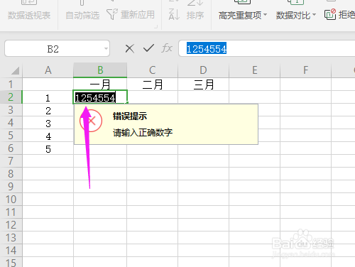 WPS2019中Excel如何限制表格中数据输入的长度?