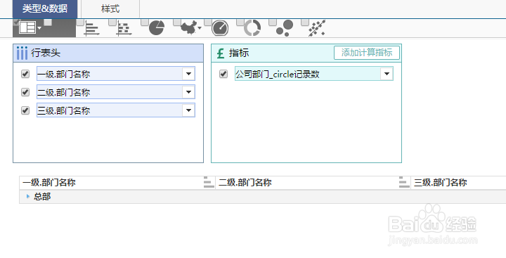 数据展示工具如何构建自循环列