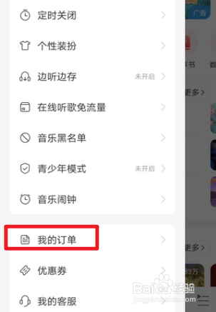 网易云音乐怎么添加收货地址