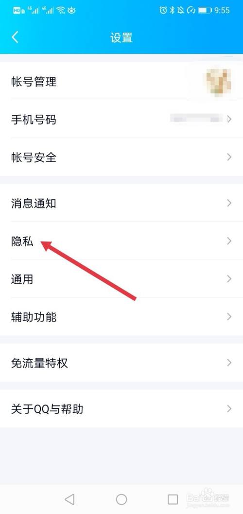 QQ如何设置不让陌生人赞我