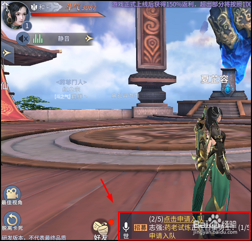 斗破苍穹手游怎么加好友？