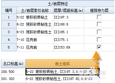 方案设计师里面如何设置地质资料