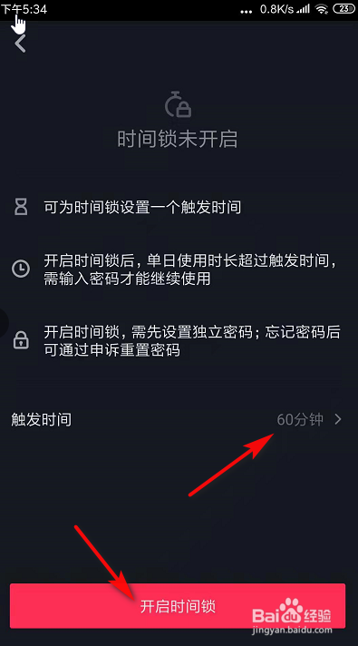 抖音如何开启时间锁?