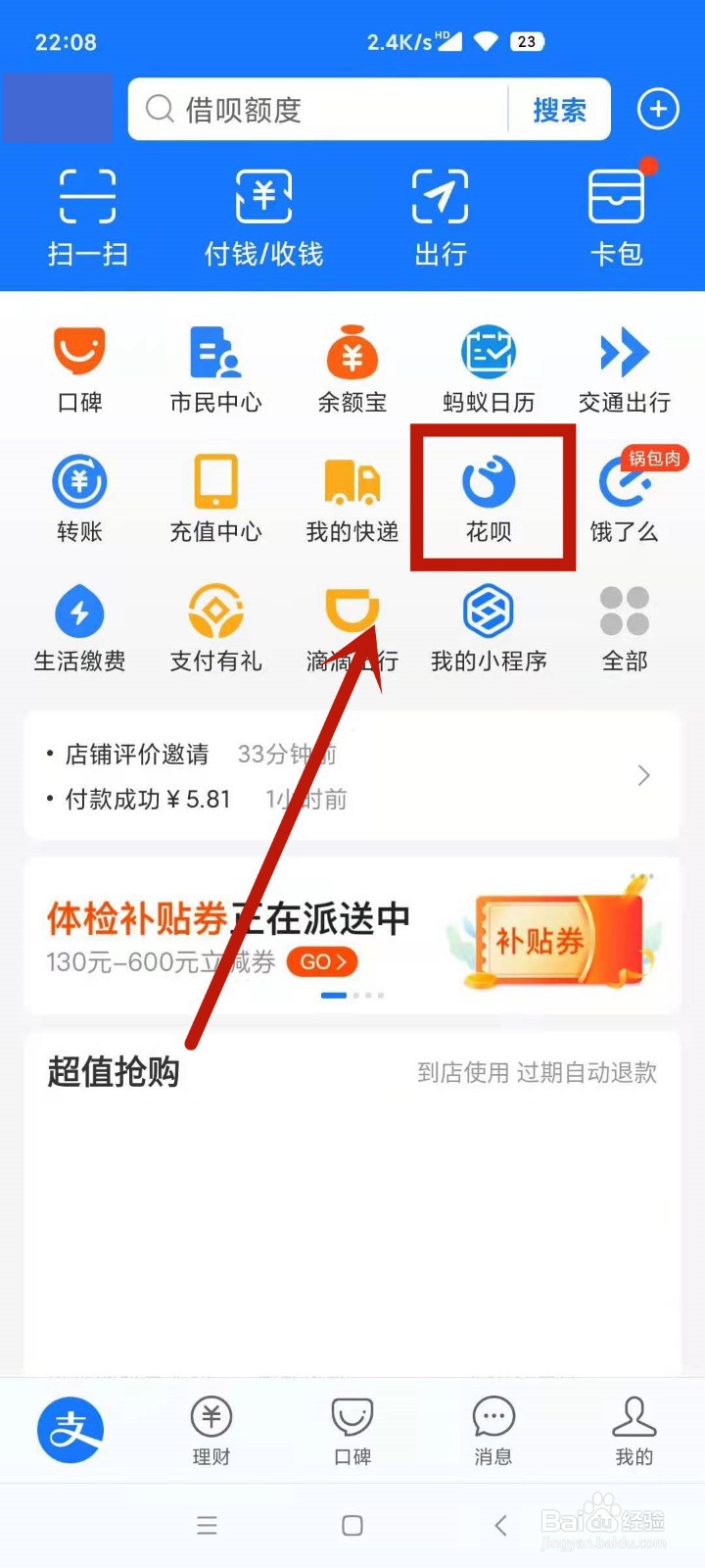 花呗明星来电怎么取消