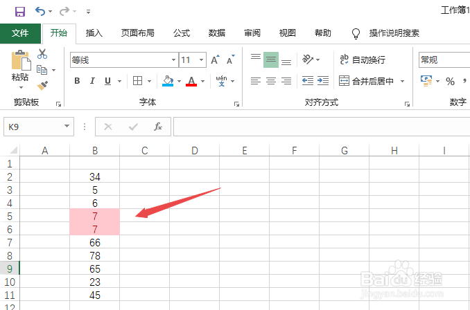 excel如何查找重复数据