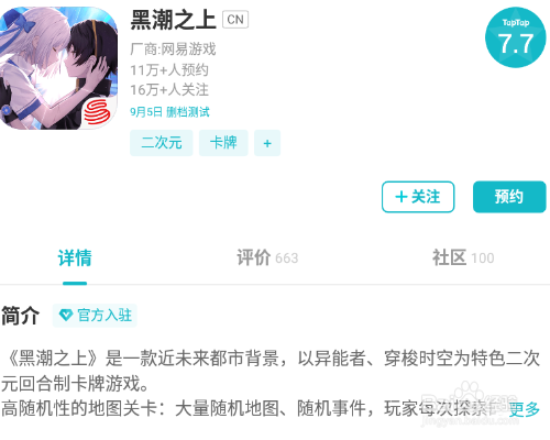 黑潮之上怎么预约