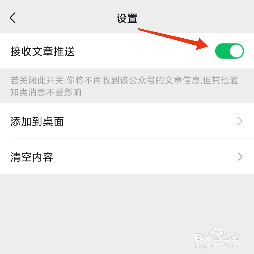 如何取消微信公众号的文章推送