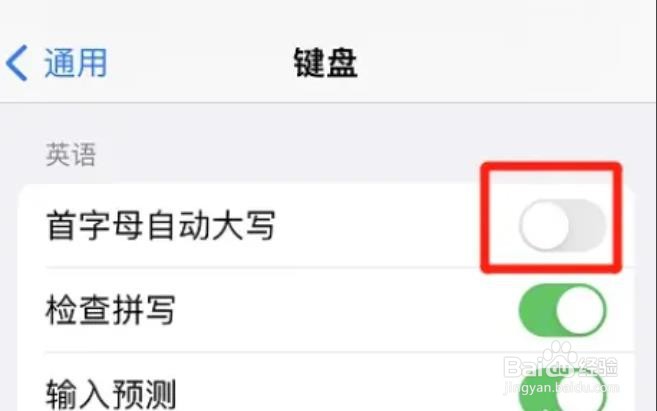 如何关掉苹果键盘首字母大写功能