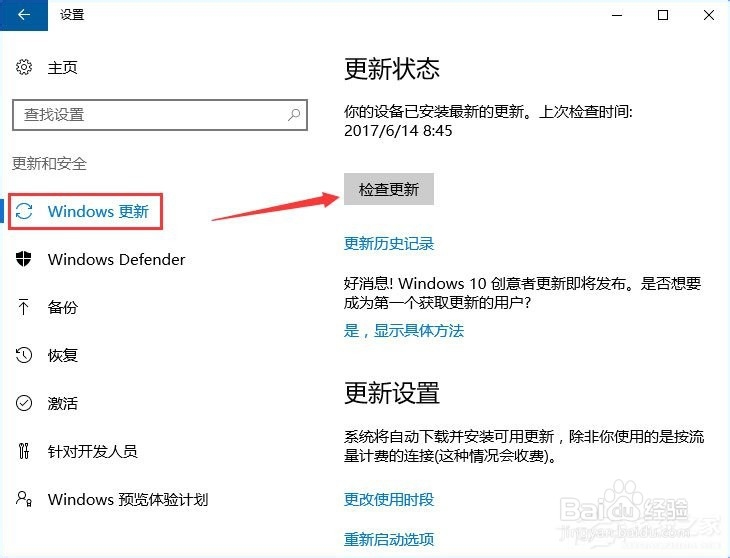 win10更新设置中出现某些设置由你的组织来管理