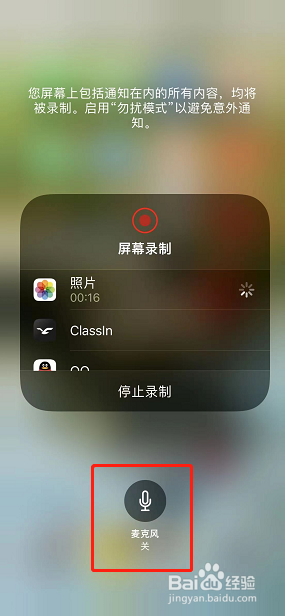 苹果手机录屏没有声音怎么办