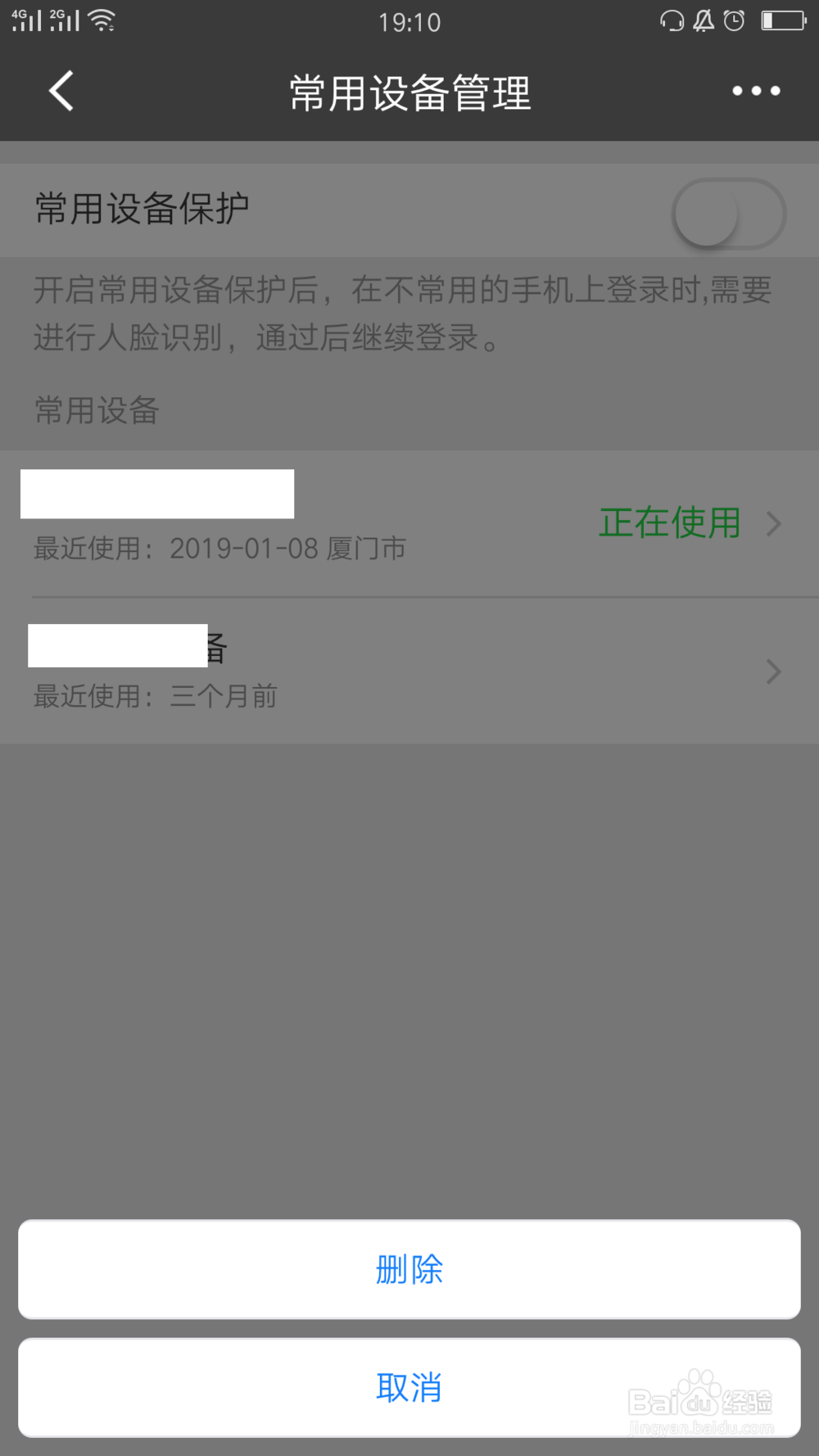 招行如何删除旧的登录设备