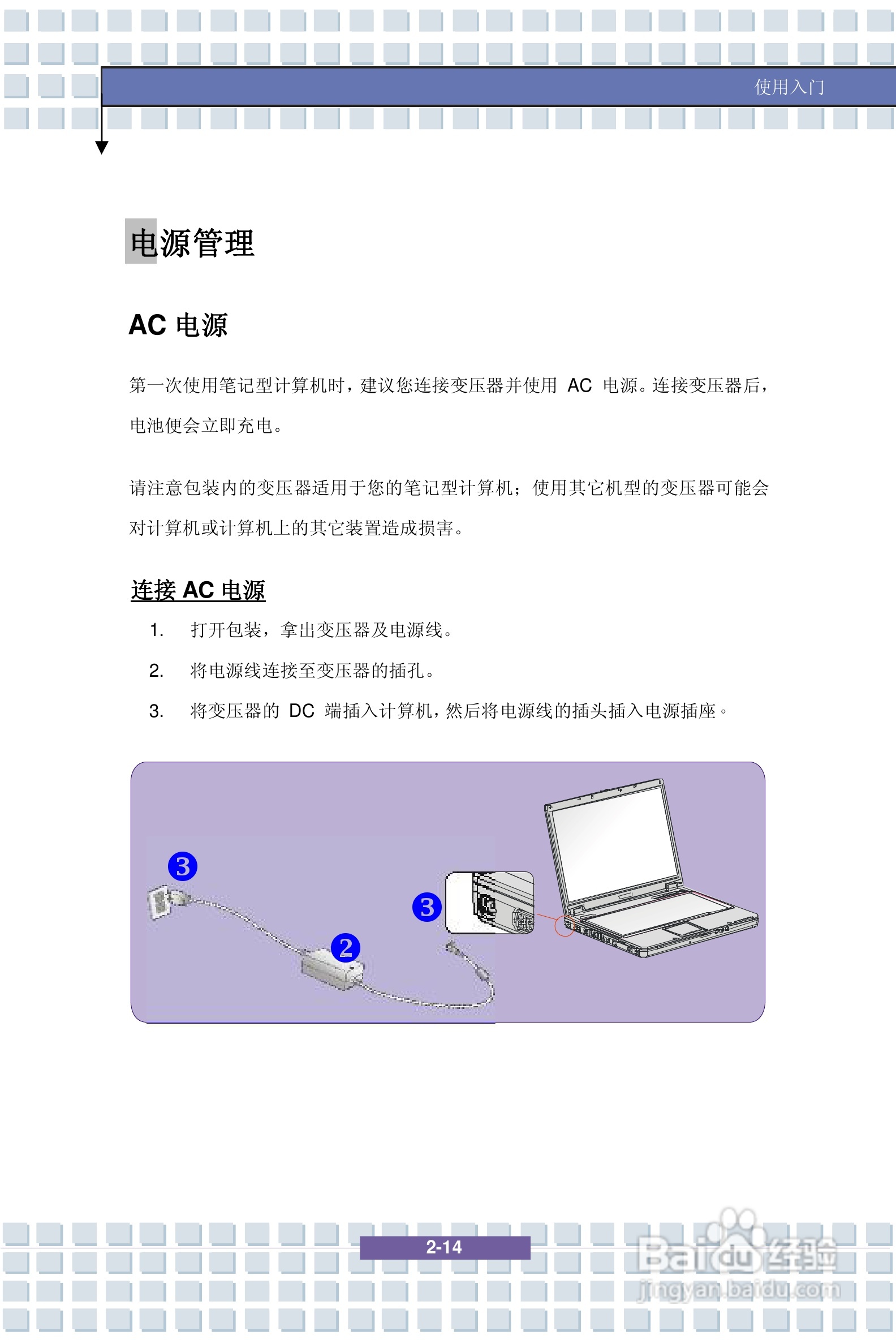 微星VR321笔记本电脑使用说明书:[3]