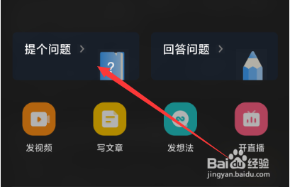 知乎怎么提问