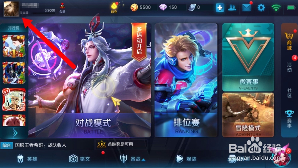 王者荣耀如何查看自己所在的大区?