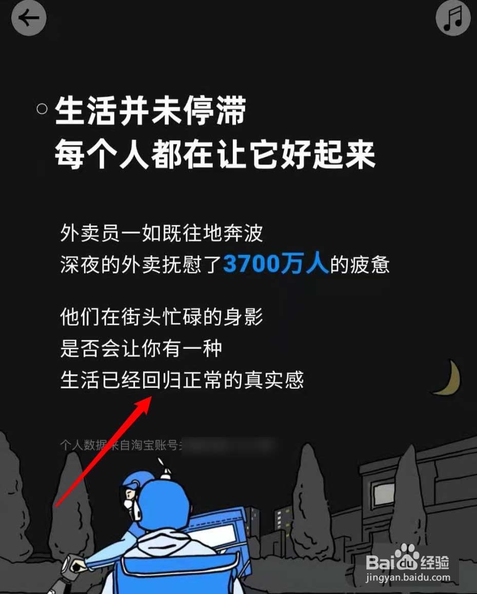 淘宝年度账单怎么看