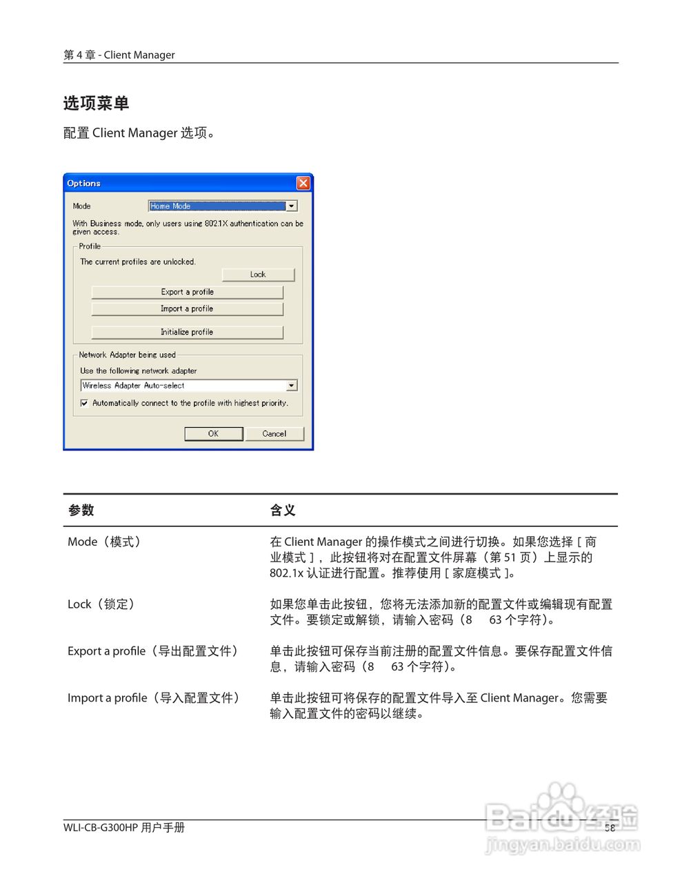 美禄可WLI-CB-G300HP 无线网卡用户手册:[6]
