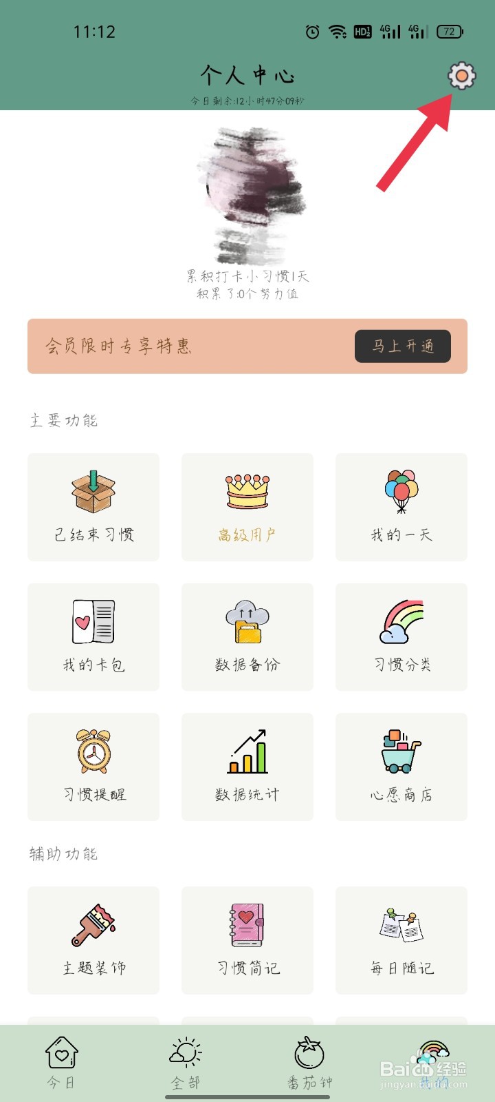 小习惯怎样更改主题装饰