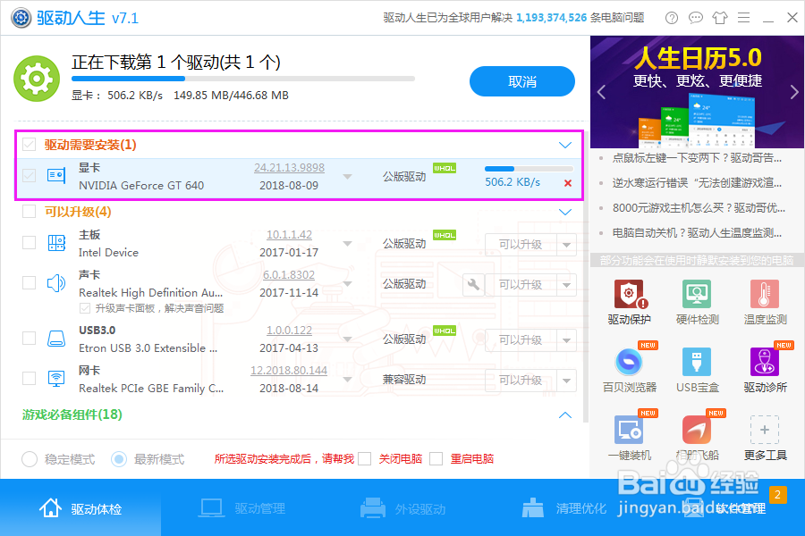 “显示器驱动已停止响应并且已恢复”的解决方法