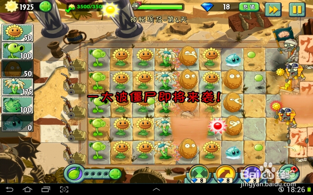 植物大战僵尸2神秘埃及第四天三星