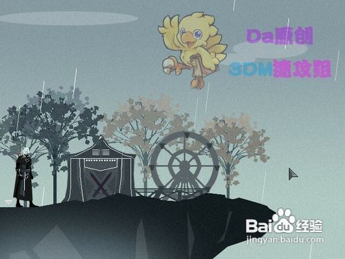 《雨血2：烨城》图文流程攻略第三章三分天下