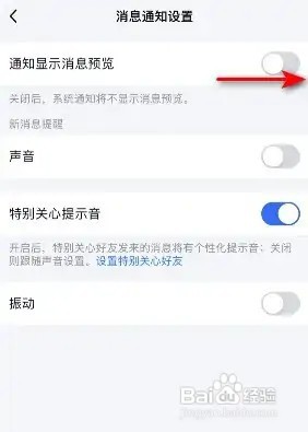 TIM通知显示消息预览如何开启