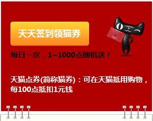 如何获得天猫点卷天猫积分：方法全攻略