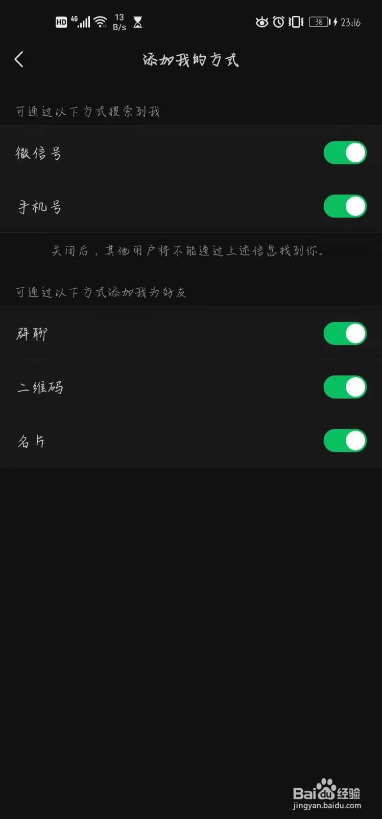 微信怎样设置别人添加我的方式