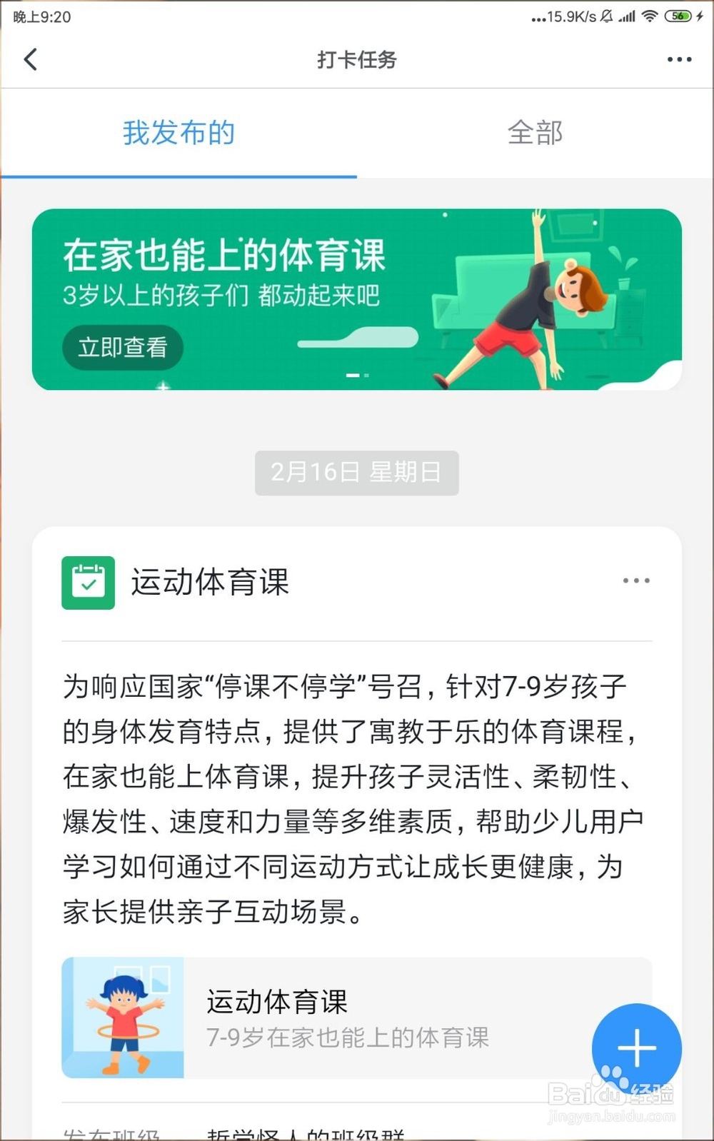 如何在钉钉班级群把打卡数据导出为表格？