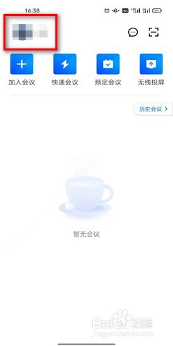 腾讯会议怎么关闭入会麦克风