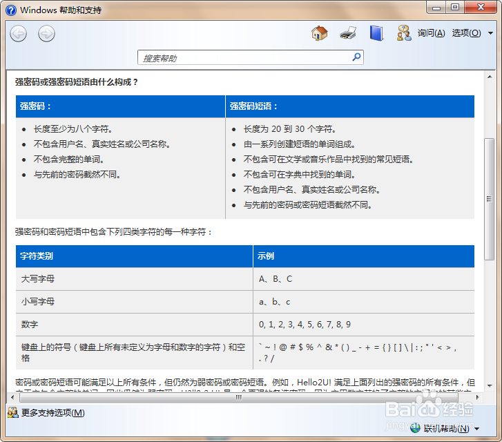 设置电脑开机密码
