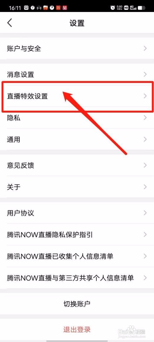 腾讯NOW直播App怎么关闭礼物特效