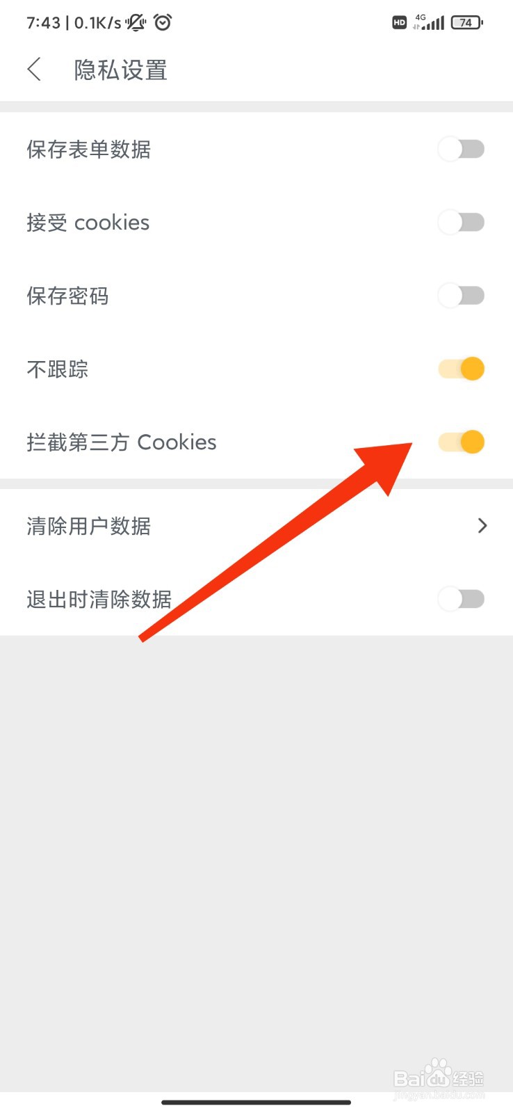 Pure浏览器怎么拦截第三方cookies