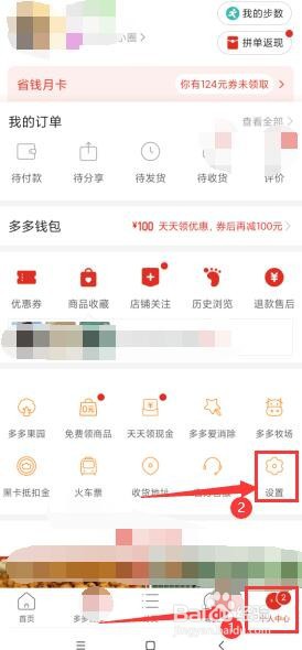 拼多多如何开启长辈版